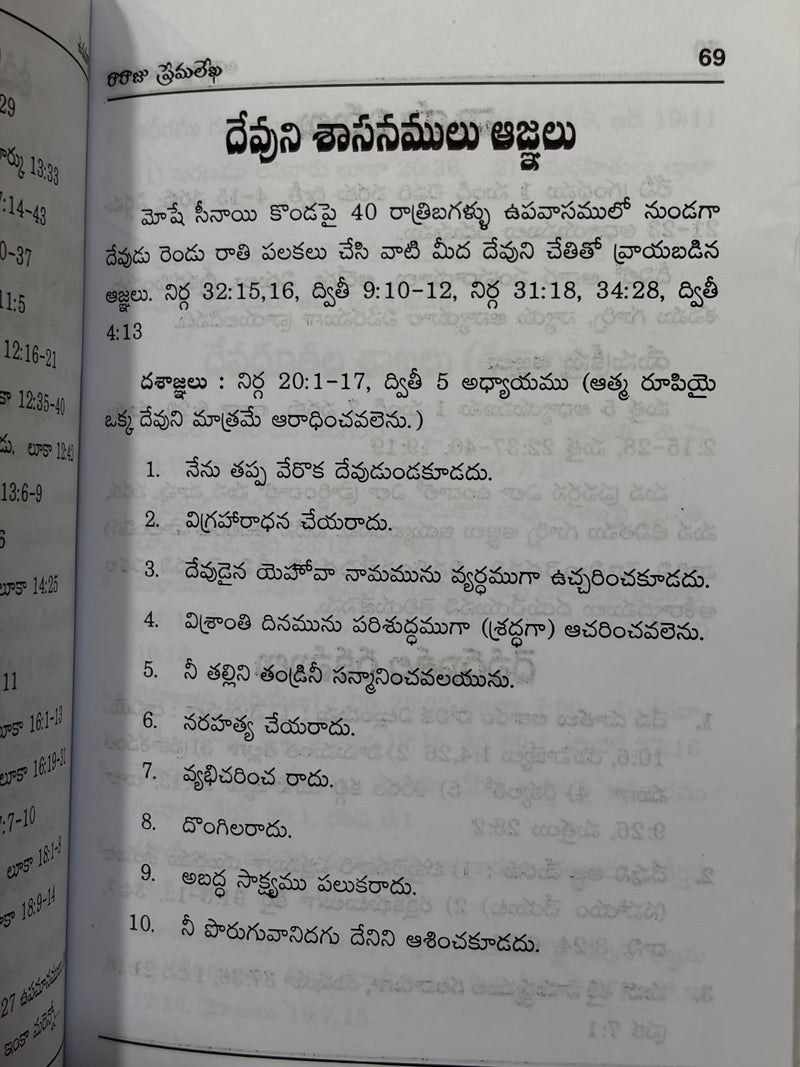 Raraju Prema Lekha Prabhuvu Cheppina Pravachanalu Adbhutalu Vagdanalu Brother N Vijayaratnam Telugu Christian Book EachDayKart