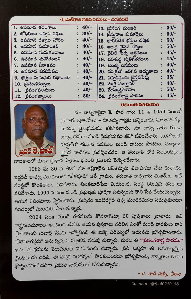 Prasangasastra Saramu Telugu Christian Sermon Collection Book By Bro Paul Kuraku EachDayKart