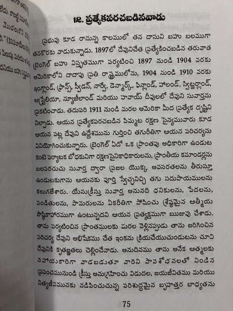 One Prophet One Message Telugu Christian Books By Samuel Logan Brengle EachDayKart