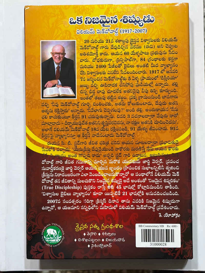 Vishwasula Bible Vyakyanamu New Testament Part 1 Telugu Christian Books By William MacDonald EachDayKart