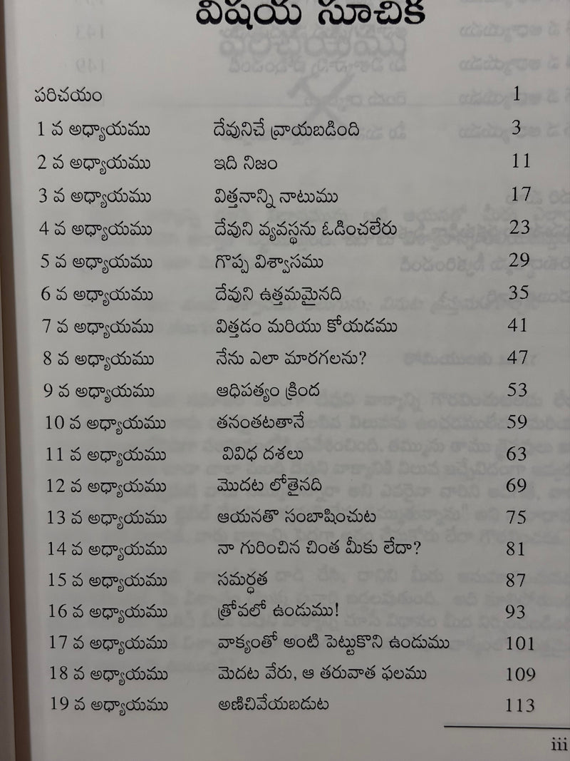 Oka Kriyatmakamaina Punadi Telugu Christian Bible Study Book By Andrew Wommack EachDayKart