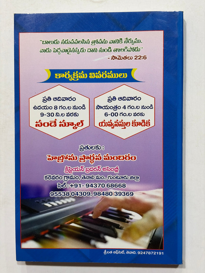Bala Geethavali Telugu Christian Children Praise Worship Songs Sunday School Hymns Book