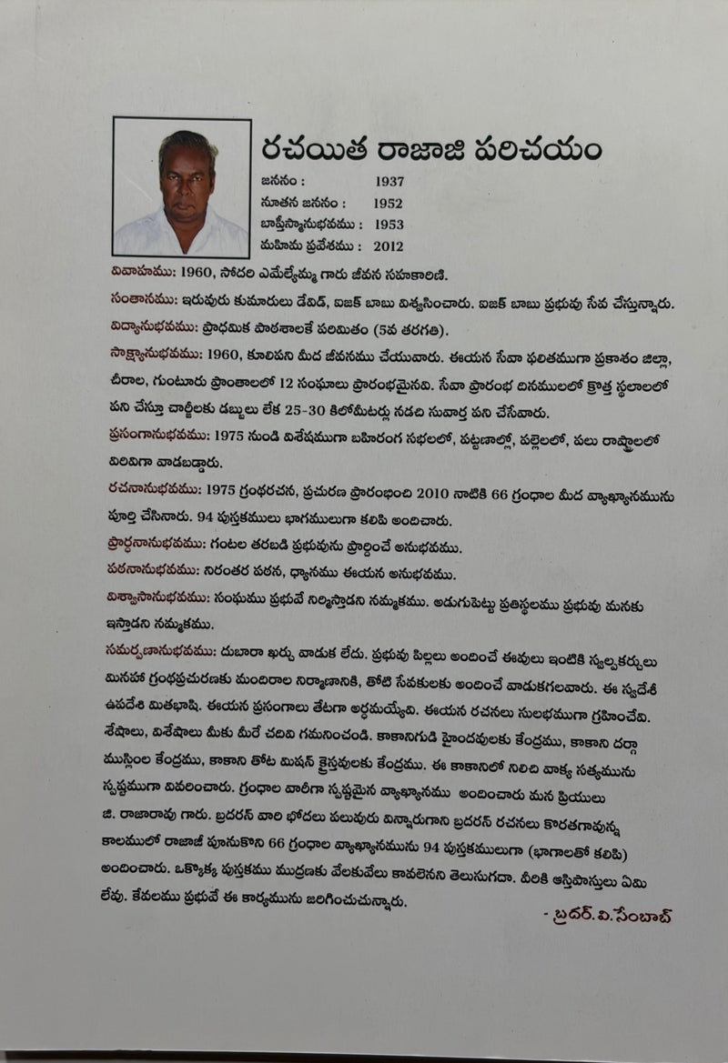 Thessalonikayulaku Vrasina 1 2 Patrikalu Telugu Christian Bible Study Book G Rajarao EachDayKart