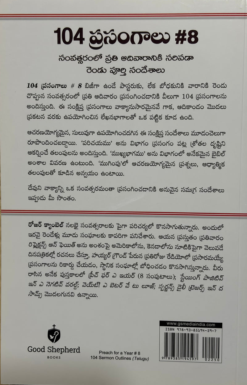 104 Prasangalu Volume 8 Telugu Christian Sermon Illustrations And Ministry Resource Book By Roger Campbell EachDayKart