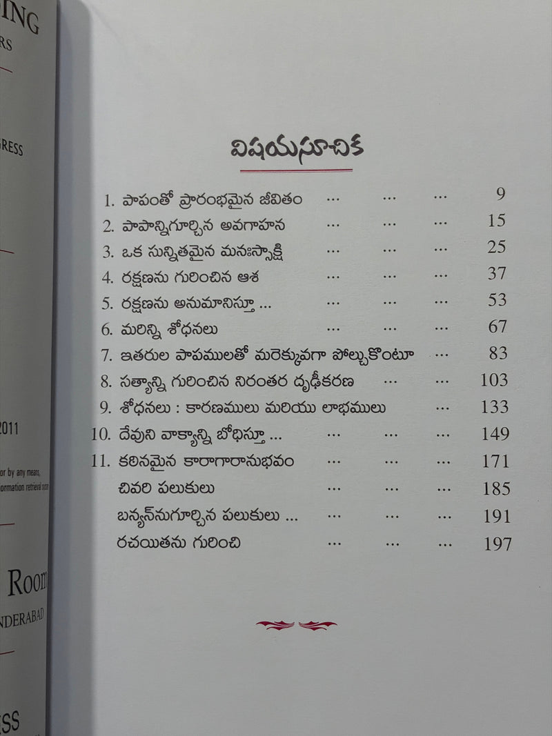 Pradhanapathiki Chupabadina Avarimithamaina Krupa Telugu Christian Books By John Bunyan EachDayKart
