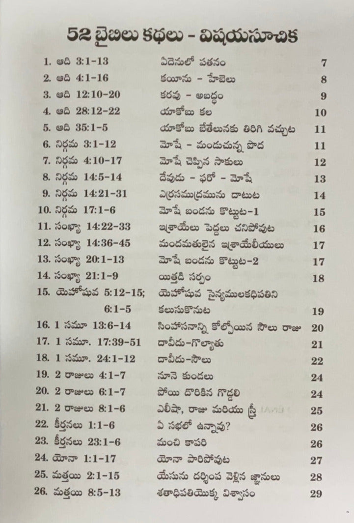 52 Bible stories in Telugu CTBR | Telugu christian Story books | Telugu christian books