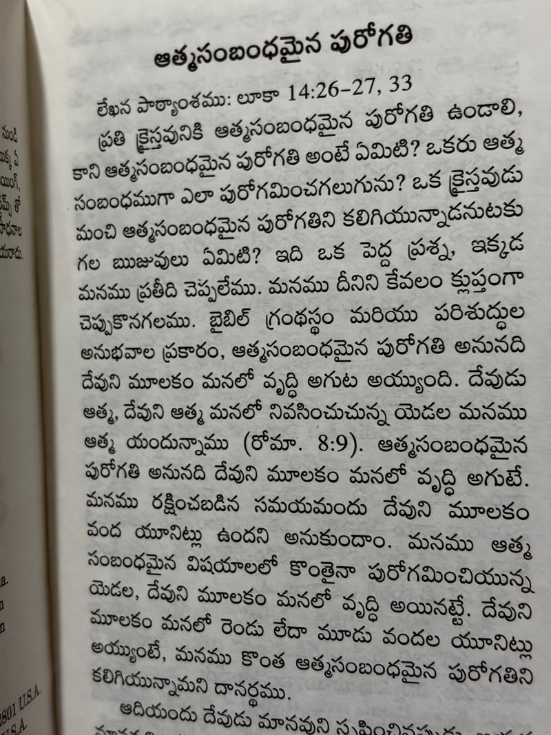 Aathya Purobhivrudhi Telugu Christian Spiritual Growth Book By Living Stream Ministry EachDayKart