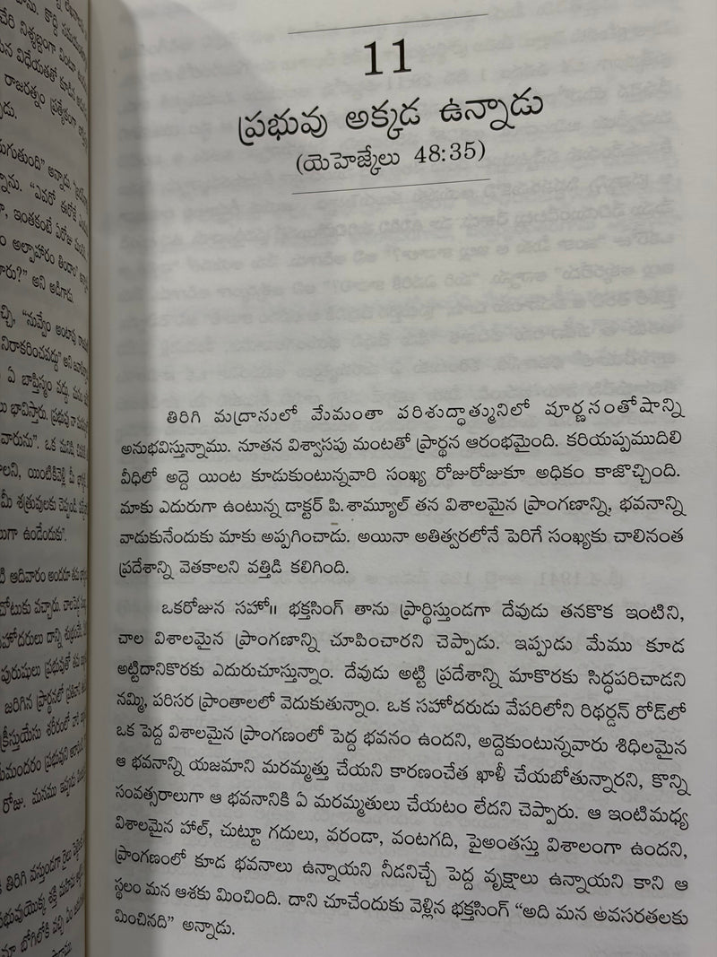 Varsharuthu Suryodayam Monsoon Daybreak Telugu Christian Autobiography By R R Rajamani EachDayKart