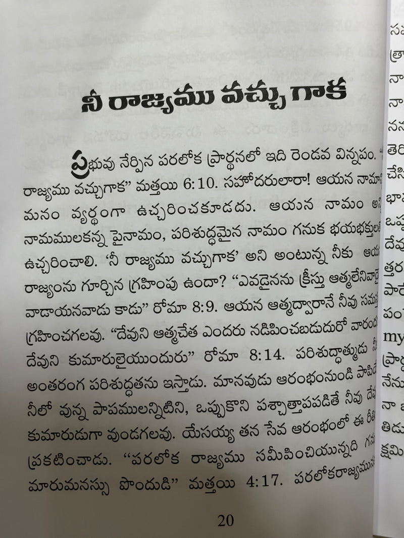 Paramaanandame Maa Thandri Telugu Christian Devotional Book By Mukhraj EachDayKart