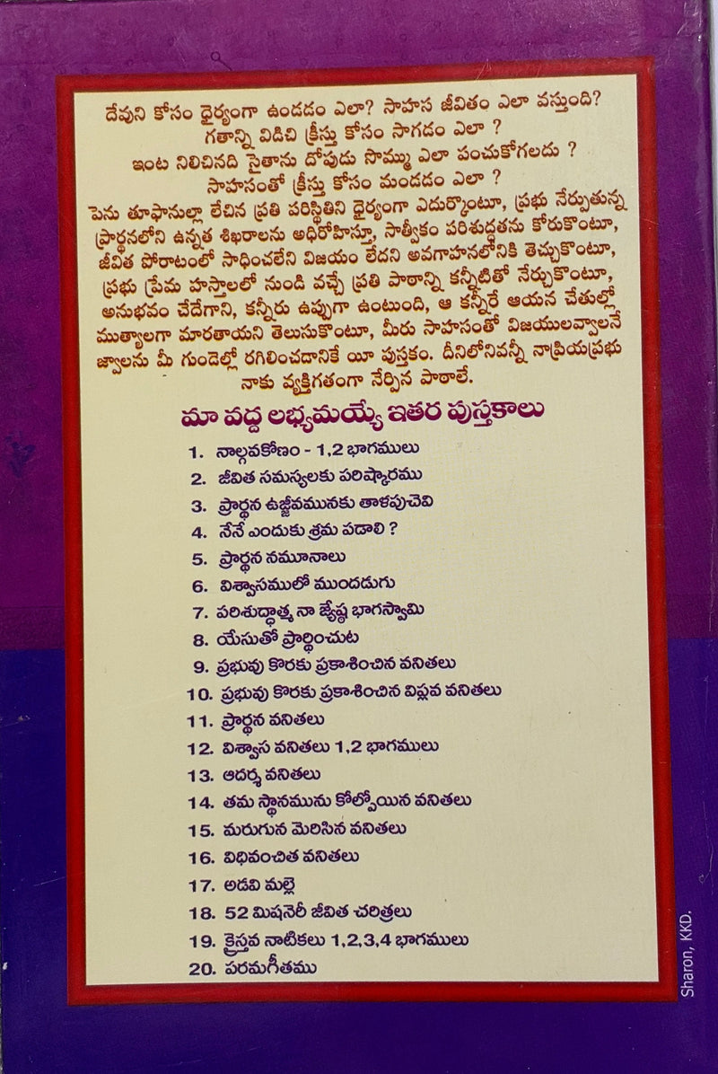 Sahasa Vanithalu Telugu Christian Books By Srimati Joy Sham Benny EachDayKart