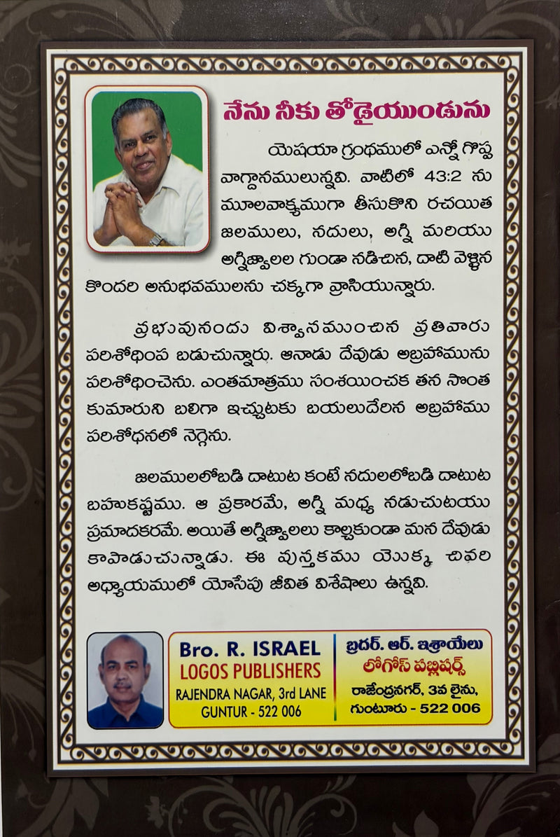 Yesu Neeku Thodaiyundunu By J Sam Jebadurai Telugu Christian Encouragement Book EachDayKart
