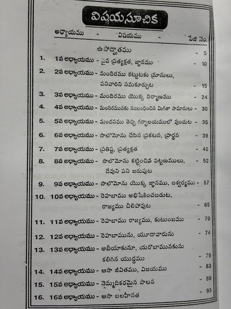2 Chronicles Telugu Christian Bible Study Book Second Book of Chronicles Commentary G Rajarao EachDayKart