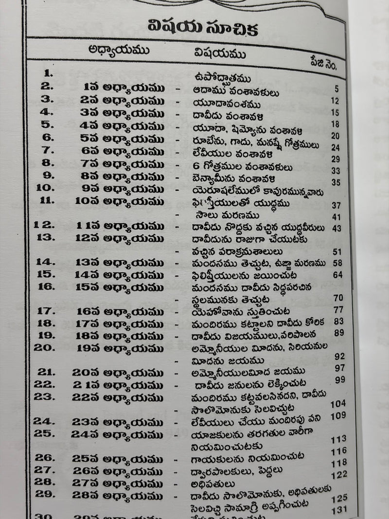 1 Chronicles Telugu Christian Bible Study Book First Book of Chronicles Commentary G Rajarao EachDayKart