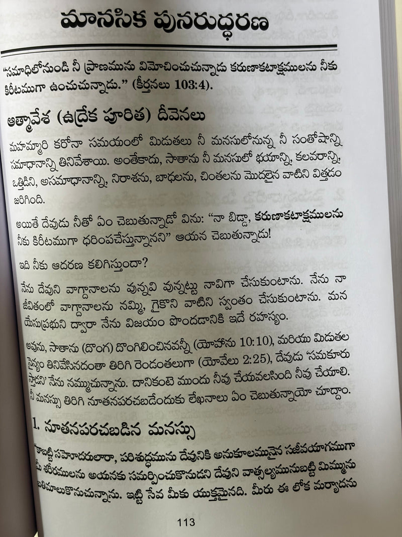 Punaruddharana Restoration Telugu Christian Spiritual Renewal Book By Daresa Paul EachDayKart