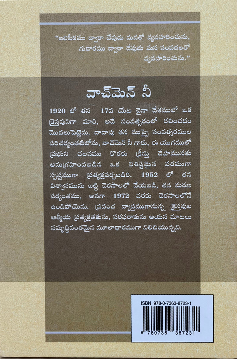 Baliperamunaku Mariyu Gudaramunaku Chendina Jeevanamu Telugu Christian Spiritual Life Book By Living Stream Ministry EachDayKart