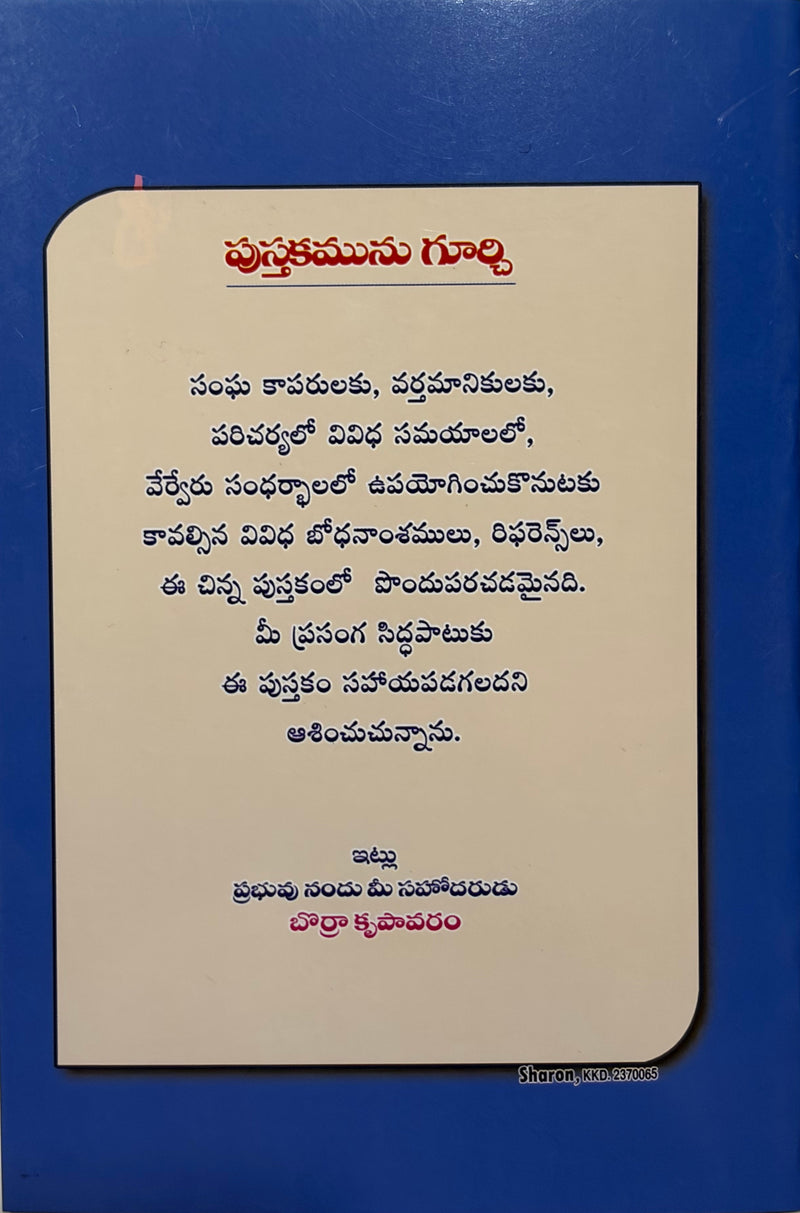 Neetho Undavalasina Pustakam Suvarthikuni Sahakari Telugu Christian Evangelism Guide By Borra Krupavaram EachDayKart