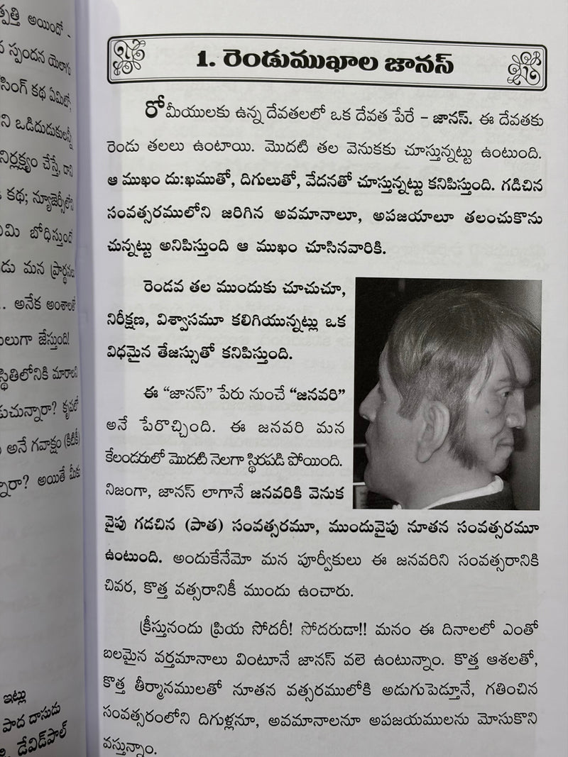 Upamana Ushodayam By Brother G David Paul Telugu Christian Book EachDayKart