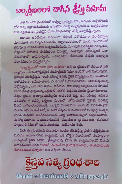 Balyarpanalo dagina kristu mahima in telugu - Telugu Christian books