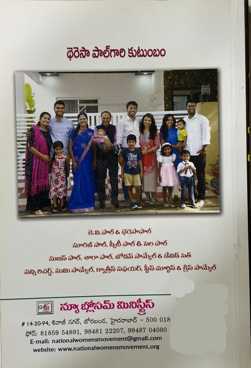 Dharana Paul Devuni Muddu Bidda Sneha Charitha Telugu Christian Testimony Book EachDayKart