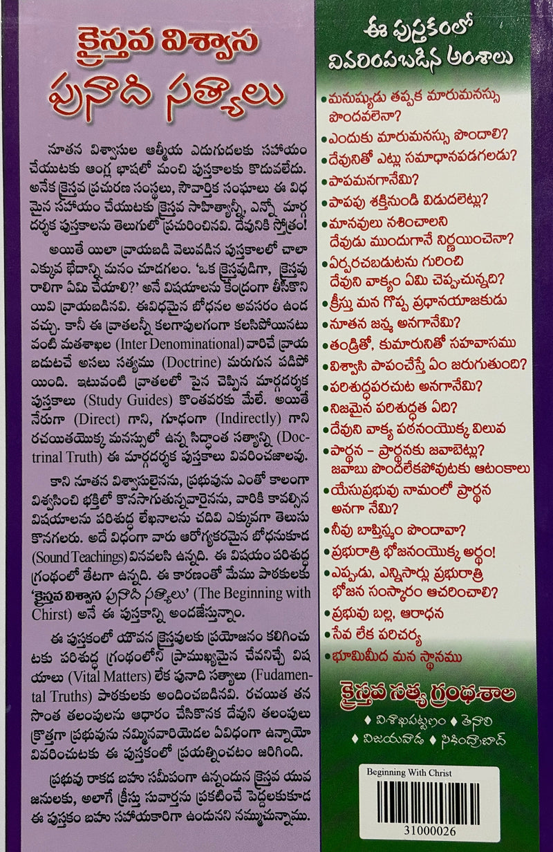 Kraisthava Vishvasa Punadi Sathyalu Telugu Christian Books By M L Hockman EachDayKart