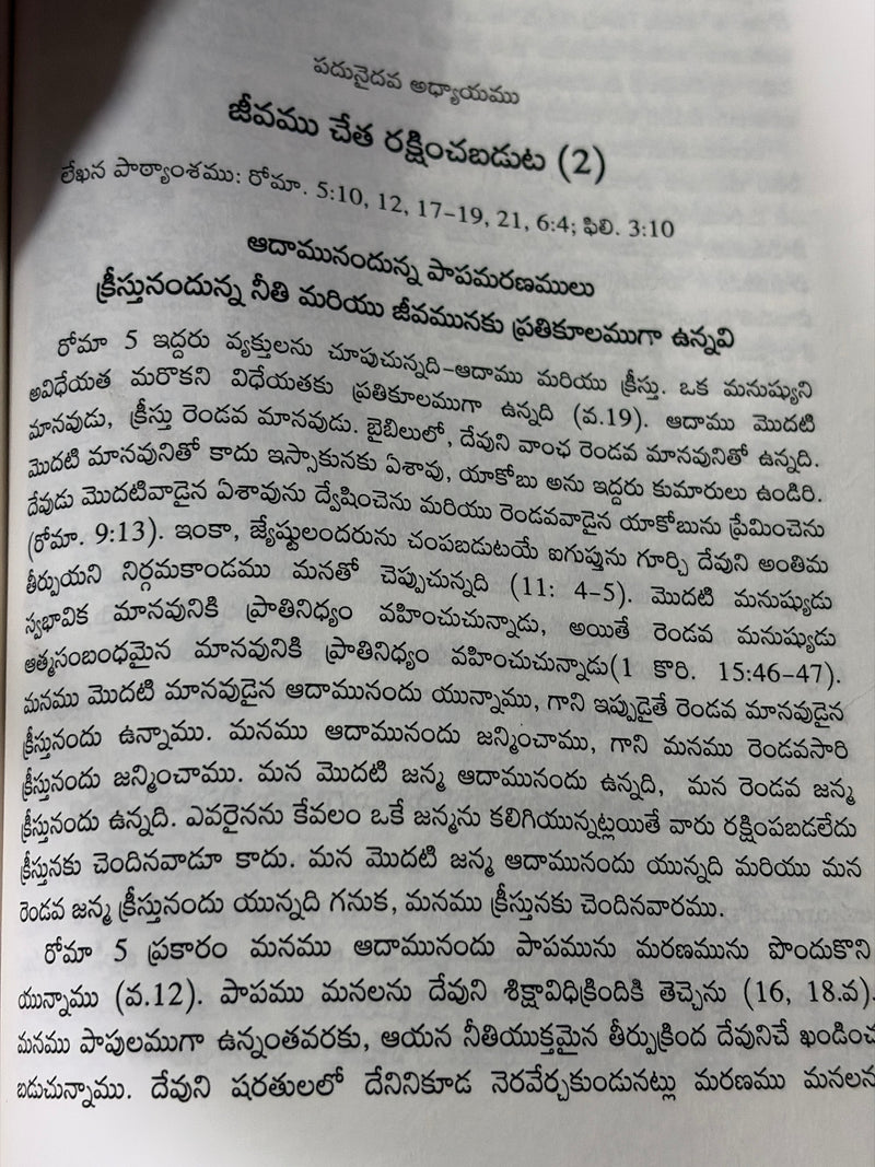 Lekhanamulalo Jeevamunu Gurchina Keelakamaina Pratyakshata Telugu Christian Spiritual Life Book By Witness Lee EachDayKart