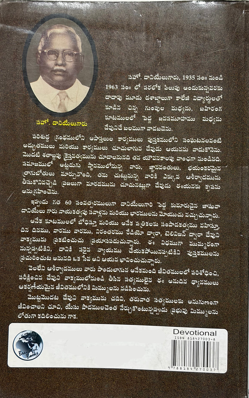Vishwasame Vijayamu Anudina Dhyanamulu Telugu Daily Devotional Book By Y N Danielu And Jammuva Danielu Garlu EachDayKart