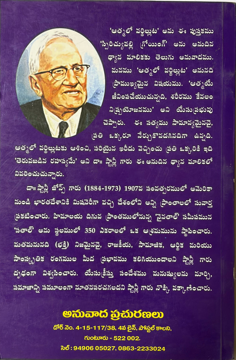 Atmalo Vardhilluta Telugu Christian Devotional Book By Stanley Jones EachDayKart