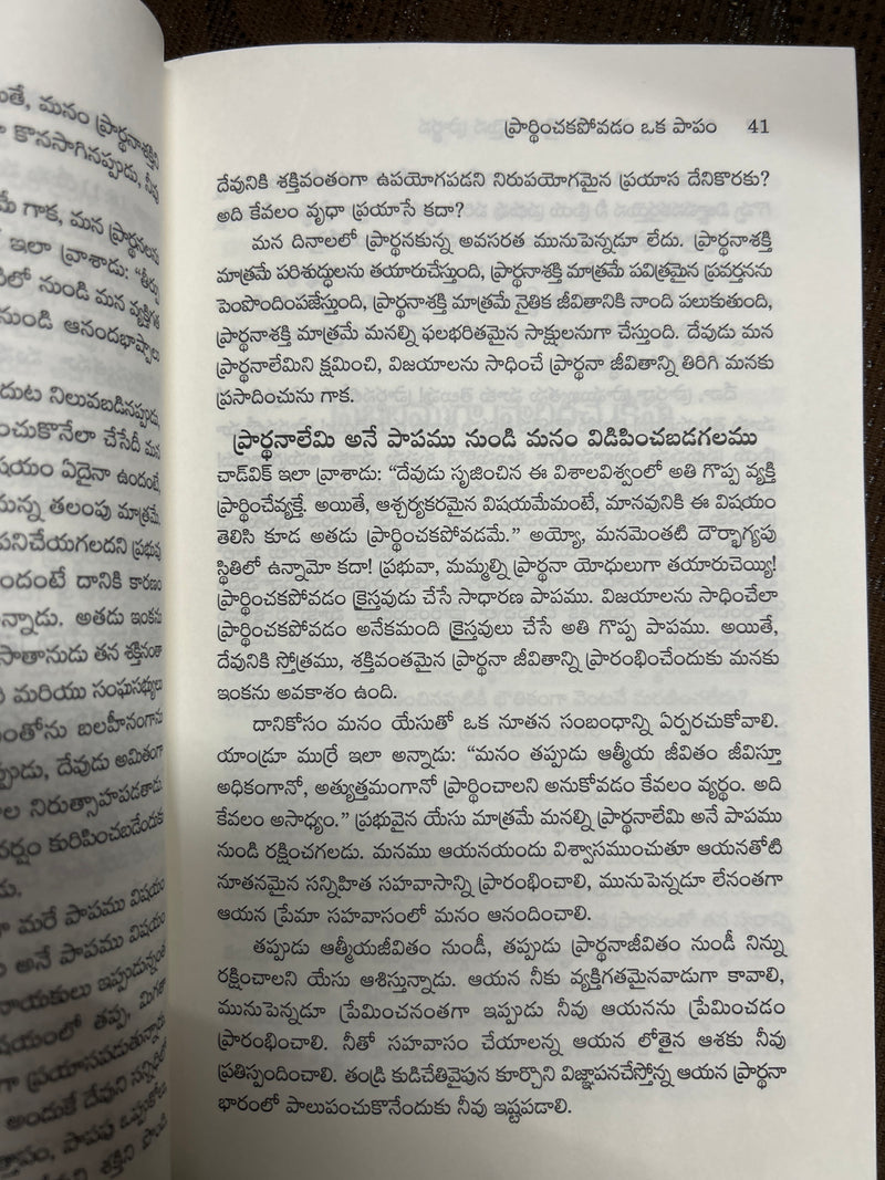MIGHTY PREVAILING PRAYER –  Telugu christian books – by WESLY .L.DUEWELL