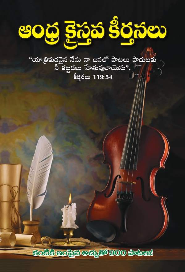 Andhra Krishna Keertanalu in Telugu by CTBR | Telugu christan books