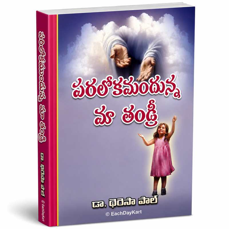 Paralokamandunna Mee Thandri Telugu Christian Faith Book By Dr Dhirena Paul EachDayKart