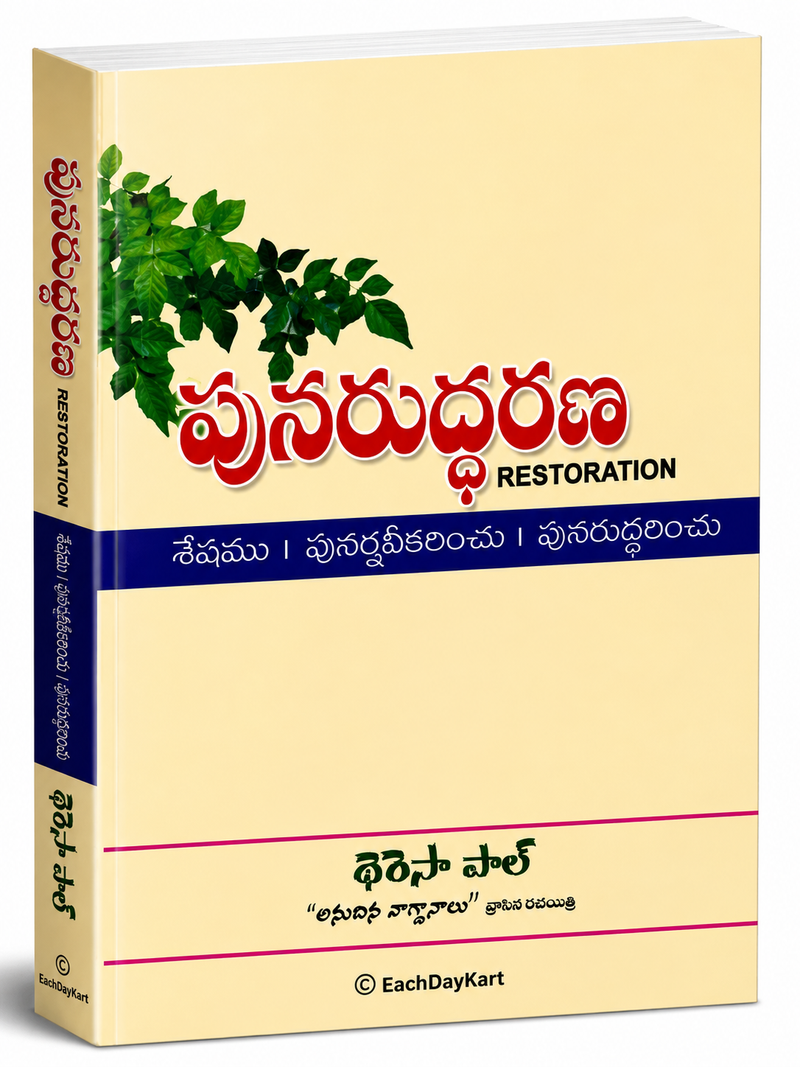 Punaruddharana Restoration Telugu Christian Spiritual Renewal Book By Daresa Paul EachDayKart