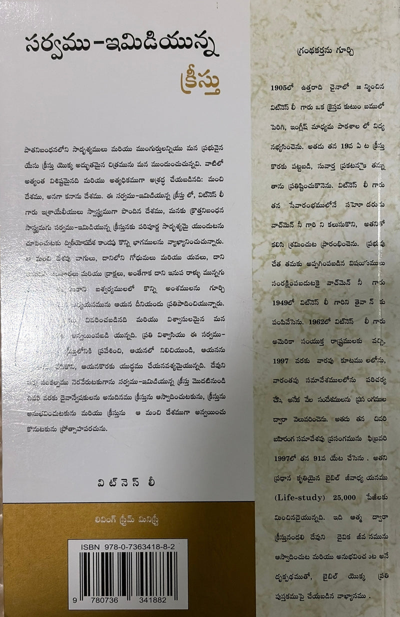 Sarvamu Imidiyunna Kristhu Telugu Christian Spiritual Life Book By Witness Lee EachDayKart
