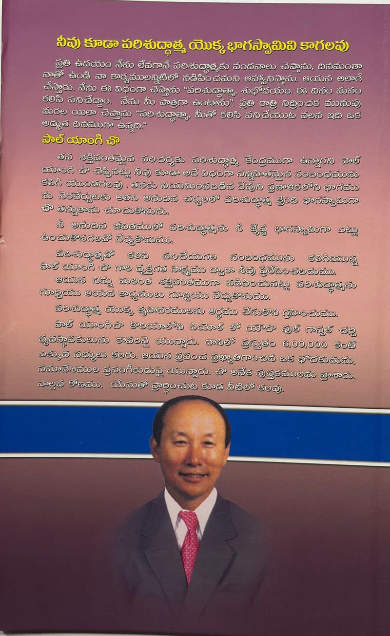 Parishuddhatma Naa Jyeshta Bhagaswami By Paul Yonggi Cho Telugu Christian Book EachDayKart