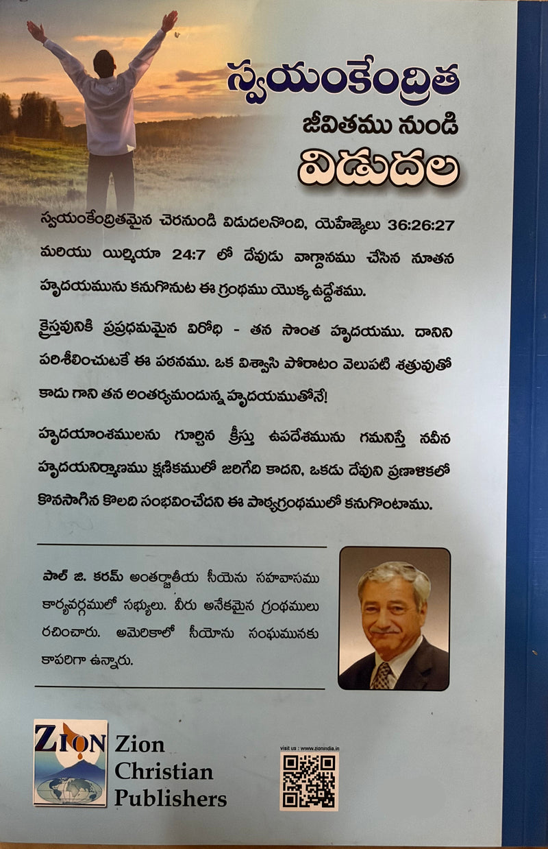 Swayamkendrita Jeevitamu Nundi Vidudala Telugu Christian Book On Freedom From Self Centered Living By Paul G Crome EachDayKart
