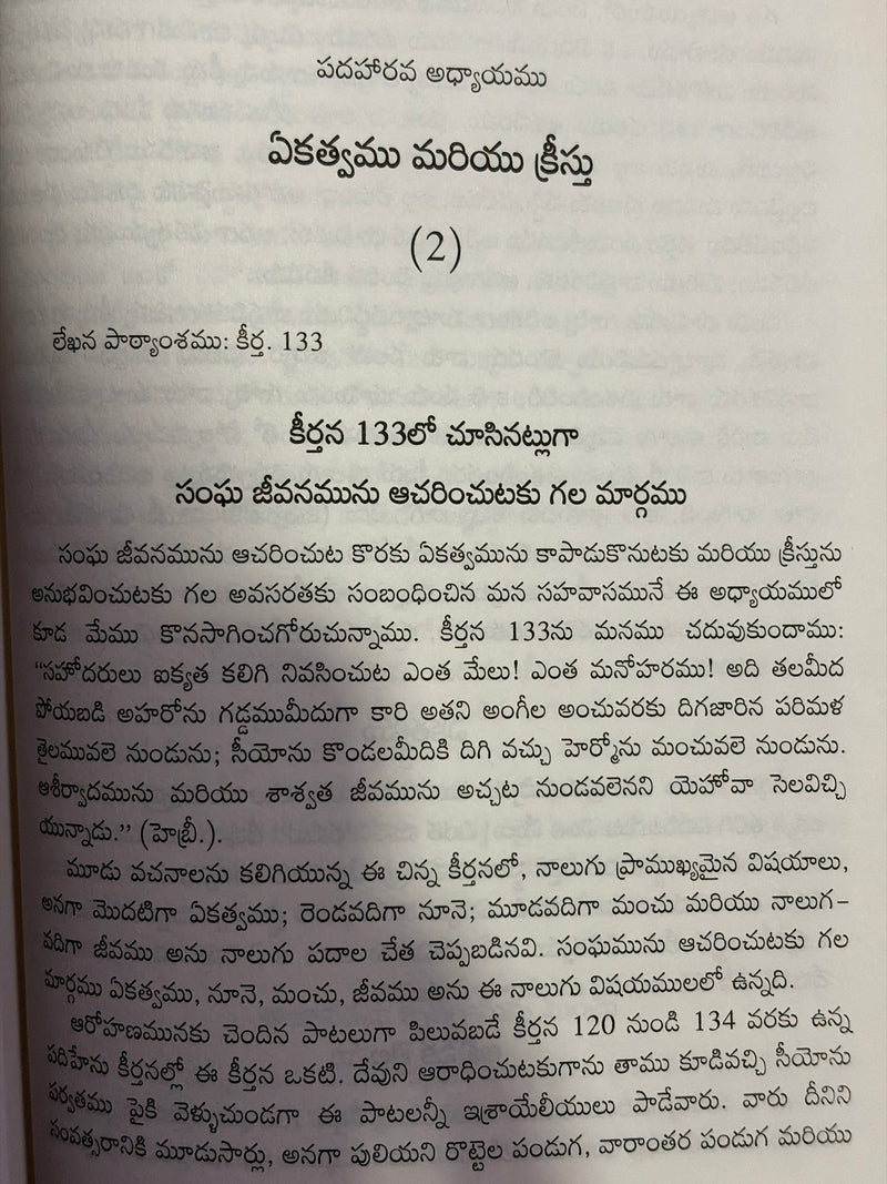 Sampu Jeevamunu Acharinchuta Korakaina Jeevamu Mariyu Margamu Telugu Christian Life Book By Witness Lee EachDayKart