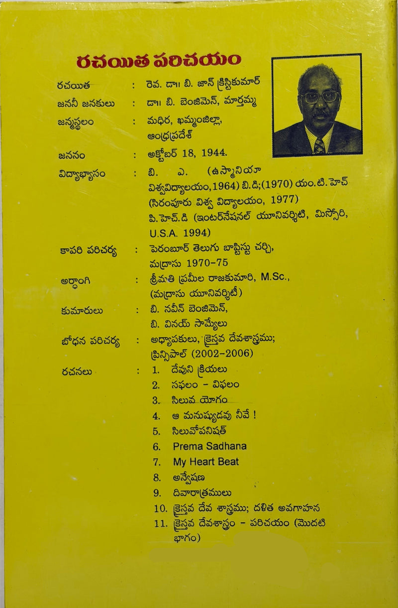 Vishwasa Pramanam Nundi Vishwasi Prayanam Varaku Telugu Christian Theology Book by Rev Dr BJ Kristi Kumar EachDayKart