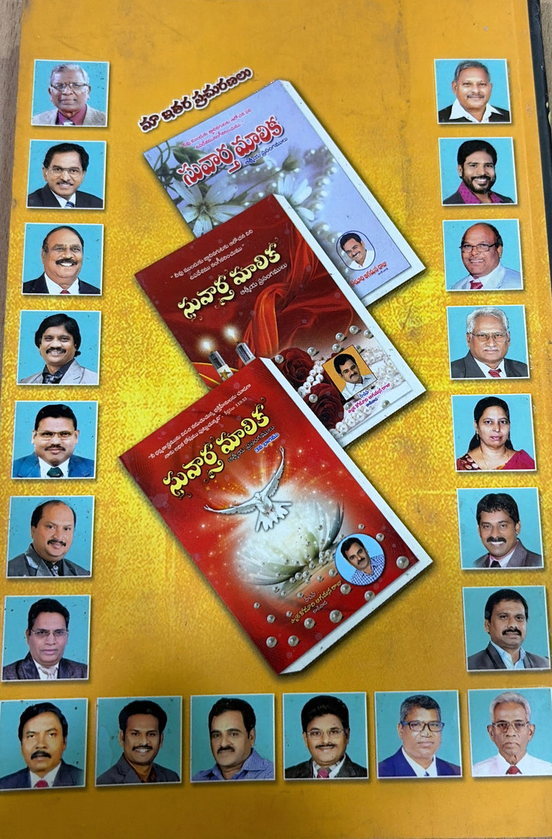 Suvartha Malika Vol 4 Telugu Christian Book | Pastor Kodali Raghuvana Raju | EachDayKart