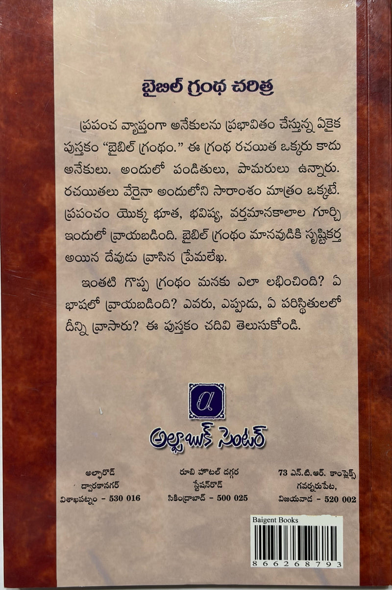 Bible Grantha Charitra Telugu Christian Book By Dr T John Ratnam DD EachDayKart