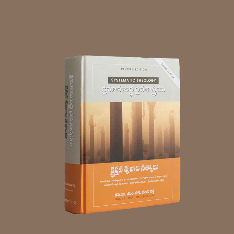 EachDayKart systematic theology kraistava punadi satyalu by Dr.Joshi Leelan Reddy - Telugu Study Bible - EachDayKart