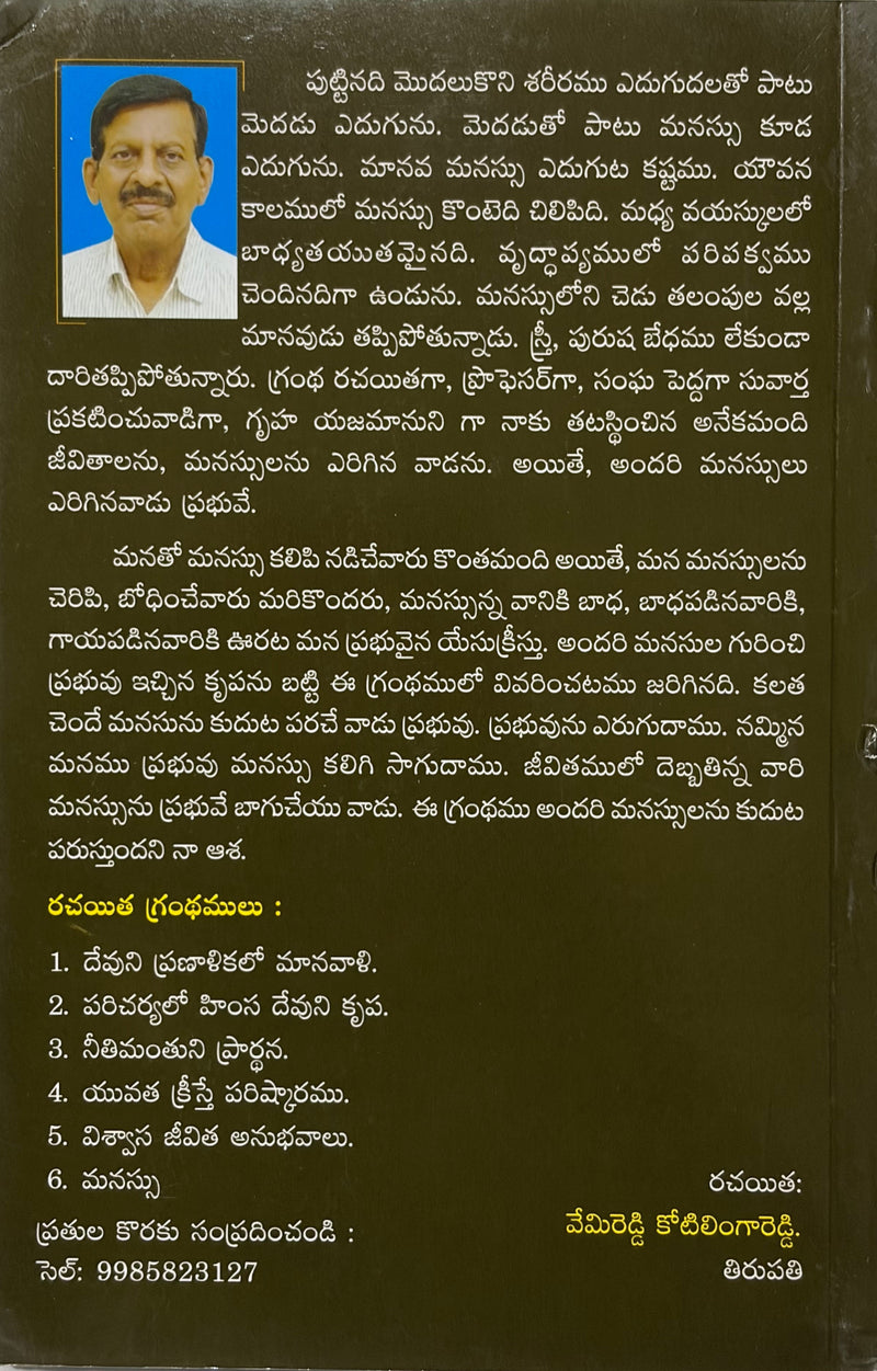 Manassu Telugu Christian Spiritual Growth Book By Dr Vemireddy Kotilinga Reddy EachDayKart