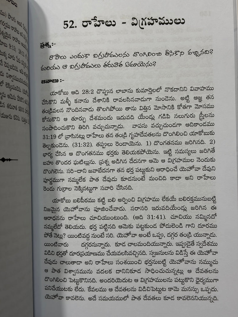 Mee Prashnalaku Javabulu Telugu Christian Books By H M S Richards EachDayKart