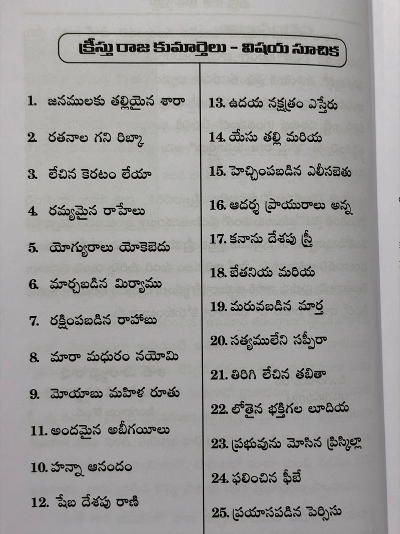 Kreesthu Raja Kumarulu Telugu Christian Books Princess Daughters Of Christ By Bro Paul Kuraku EachDayKart
