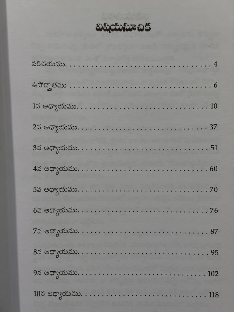 Kreesthu Prema Nannu Balavanthamu Cheyuchunnadi Telugu Christian Books By George F Dempster EachDayKart