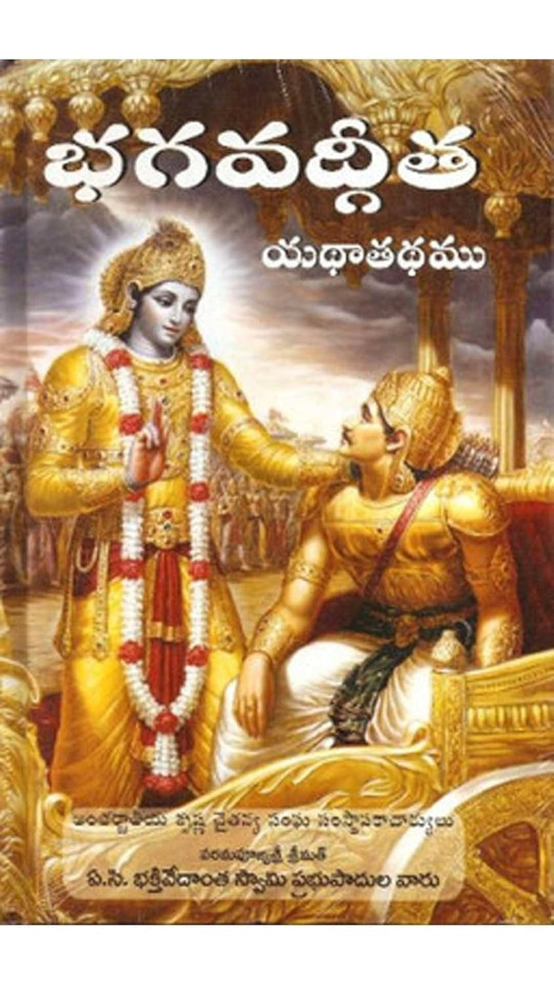 Bhagavad Gita Telugu Book – Yudhatadamu Chapter  Religious Hindu Scripture | Hardcover – Picture Book