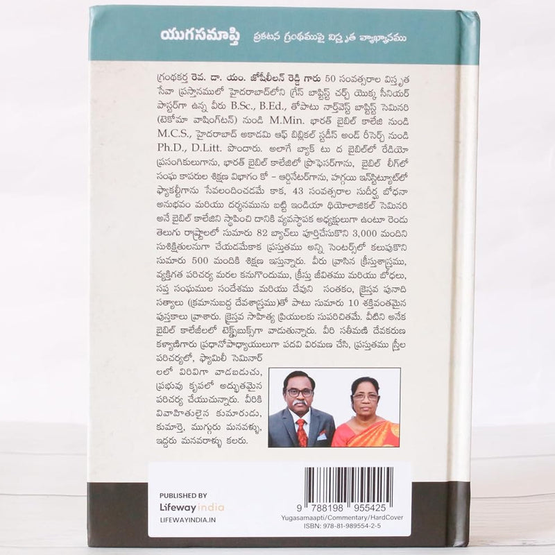 Yugasamapthi New Testament Commentary On The Book Of Revelations | Telugu christian books