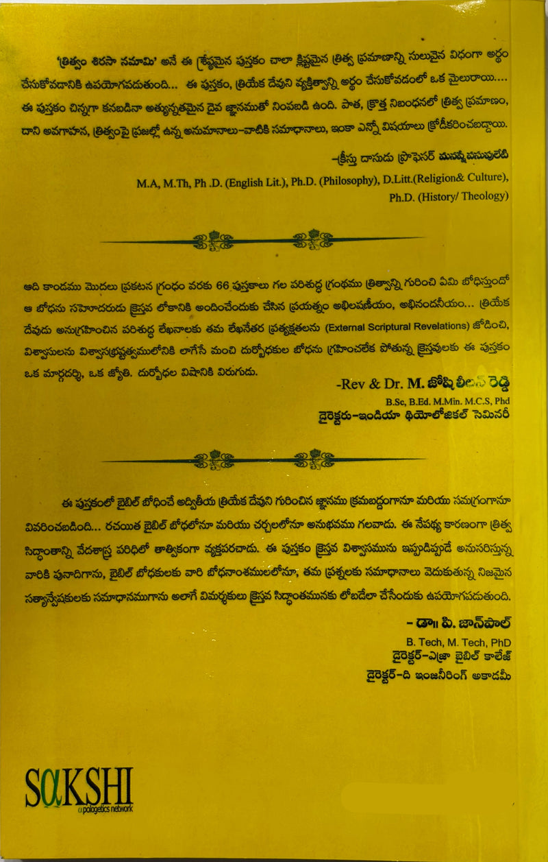 Tritvam Sirasa Namami Telugu Christian Theology Book On Trinity By Praveen Kumar Pagadala EachDayKart