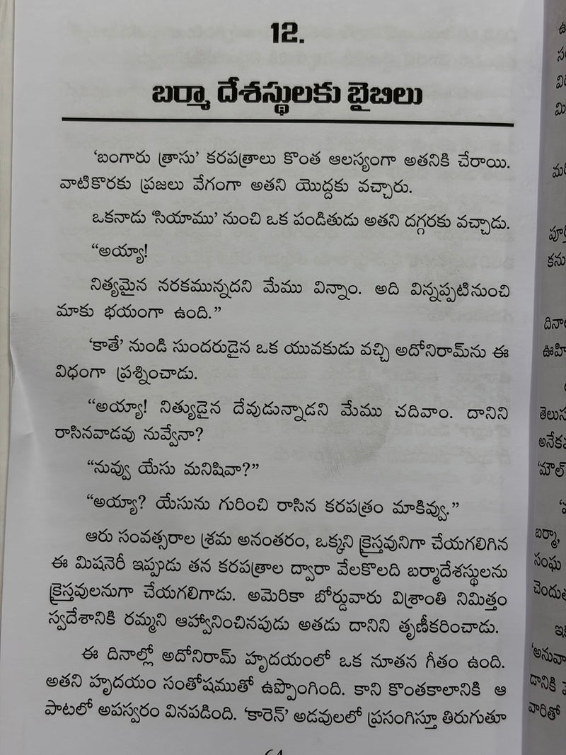 Adoniram Judson Burma Lo Suvartha Viplavaniki Ankurarapana Chesina Viplava Yodhudu Telugu Christian Book by Faith Coxe Bailey EachDayKart