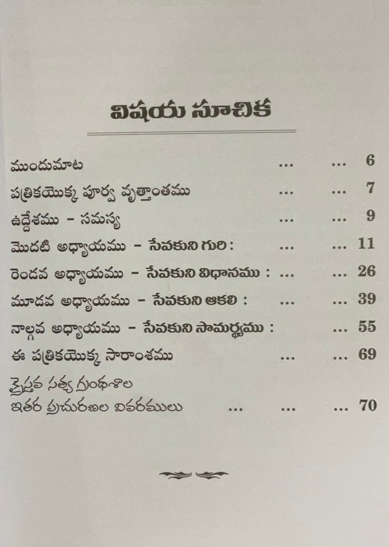 Guidelines for Christian Ministry – A Commentary on the Epistle to the Philippians