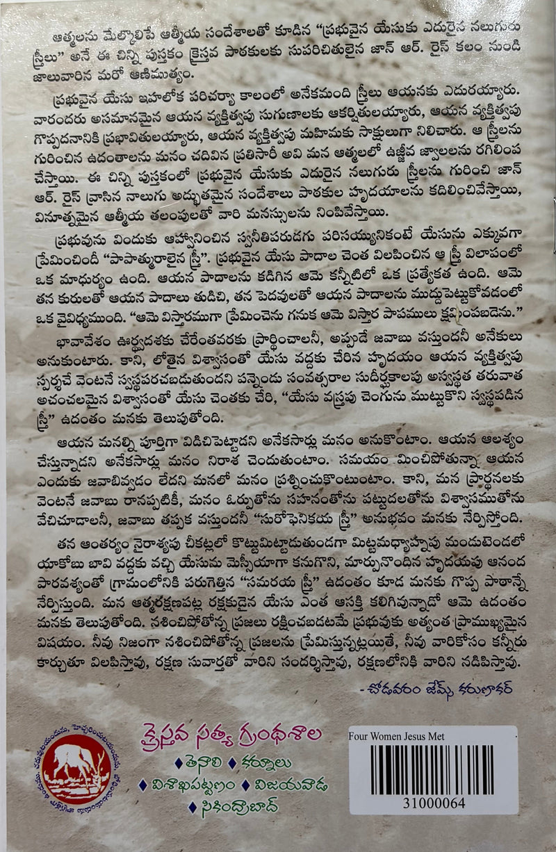 Prabhuvaina Yesuku Eduraina Naluguru Sthreelu Telugu Christian Books By John R Bly EachDayKart