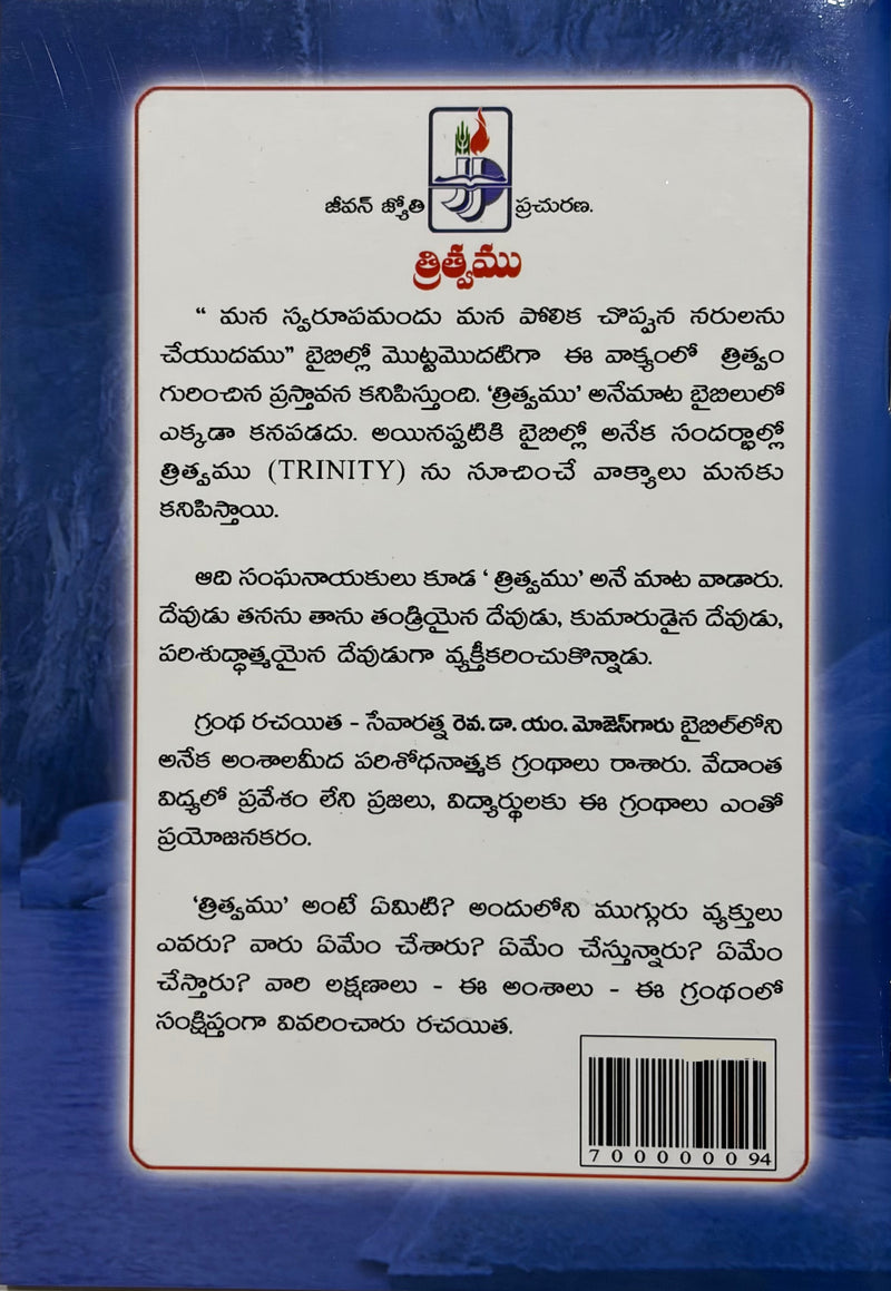 Tritvamu Telugu Christian Book by Dr Y Moses EachDayKart